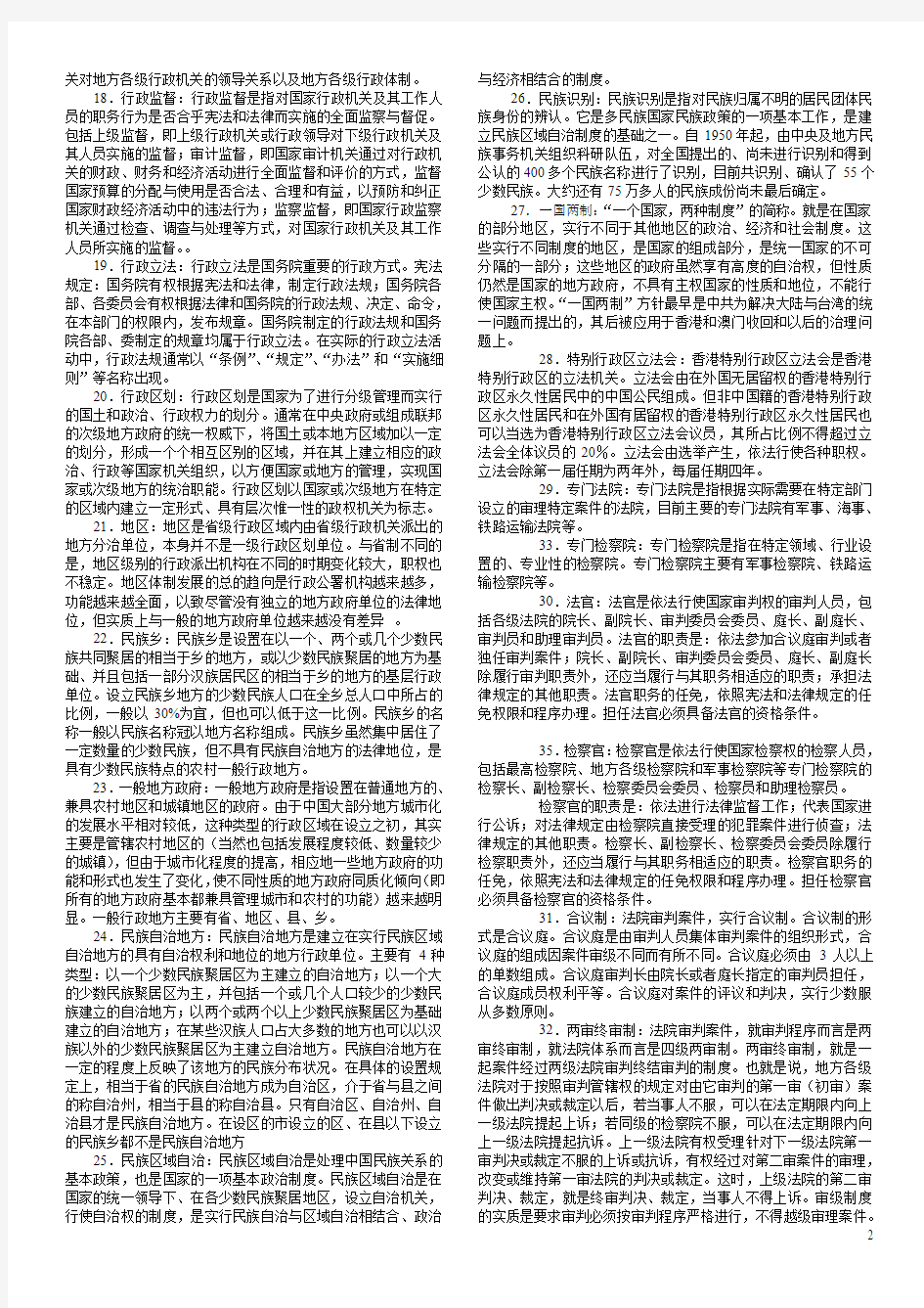 中国当代政治名词解释