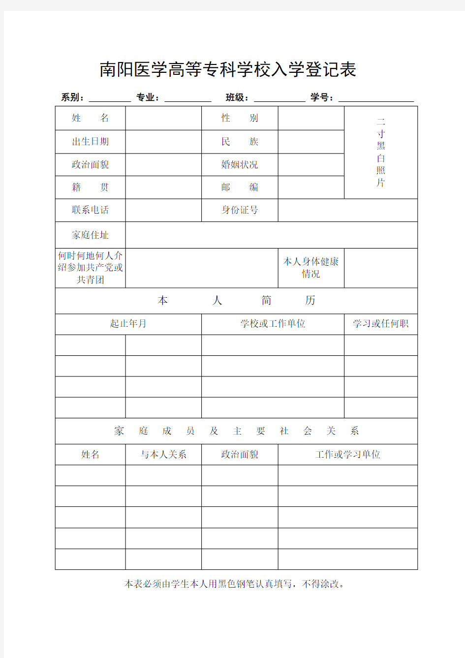 新生入学登记表模版