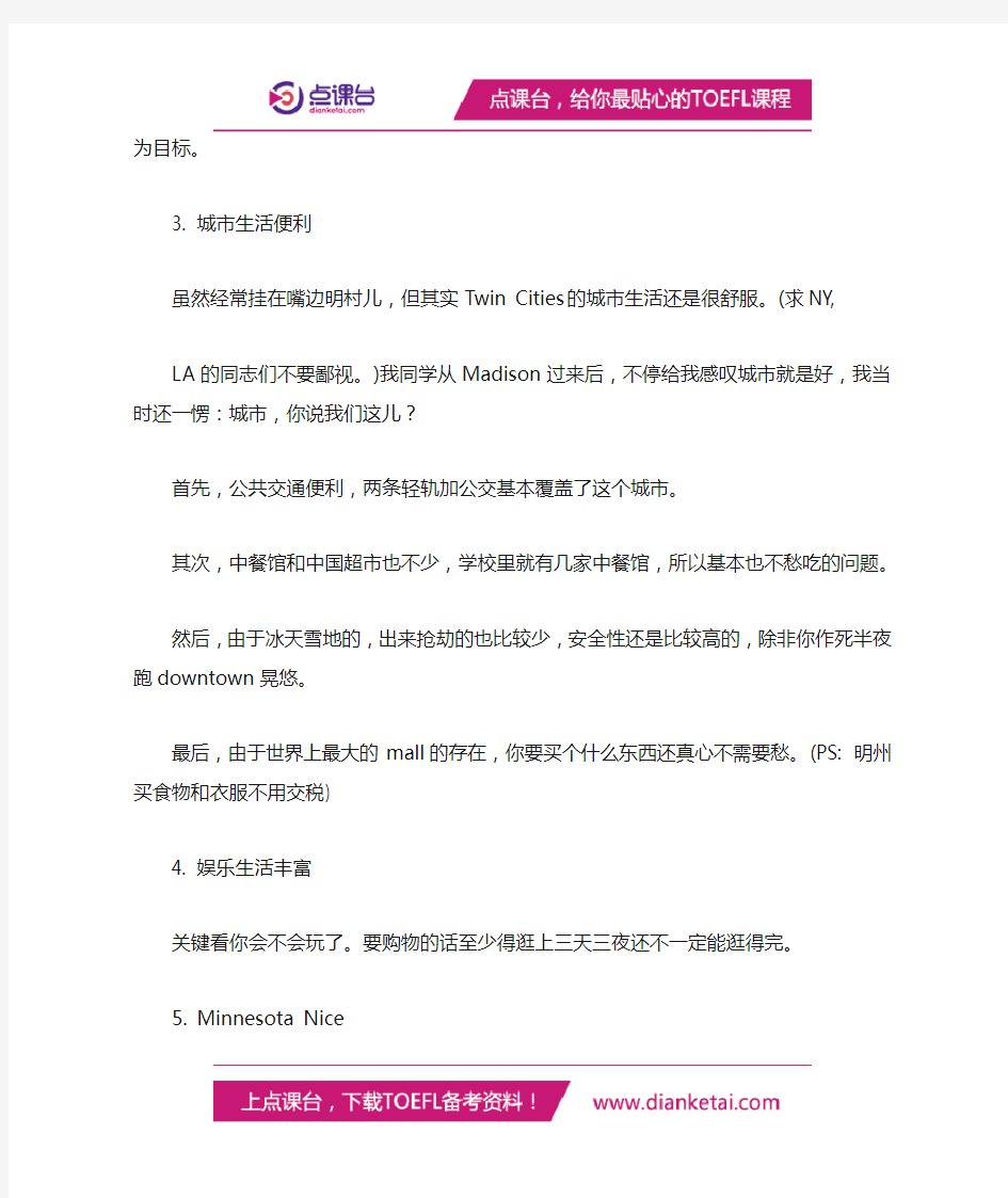 入读明尼苏达大学优势及劣势分析