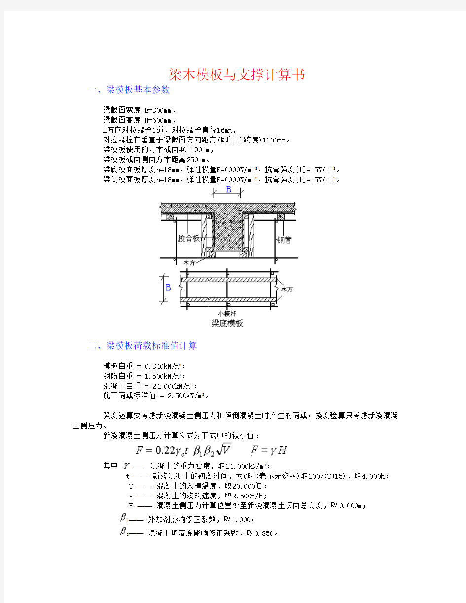 大梁支模计算书