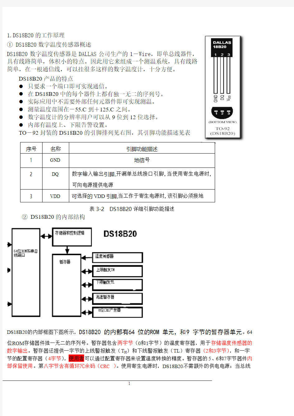 DS18B20的工作原理及应用