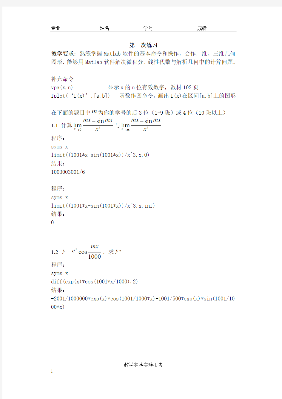 数学实验练习题参考答案