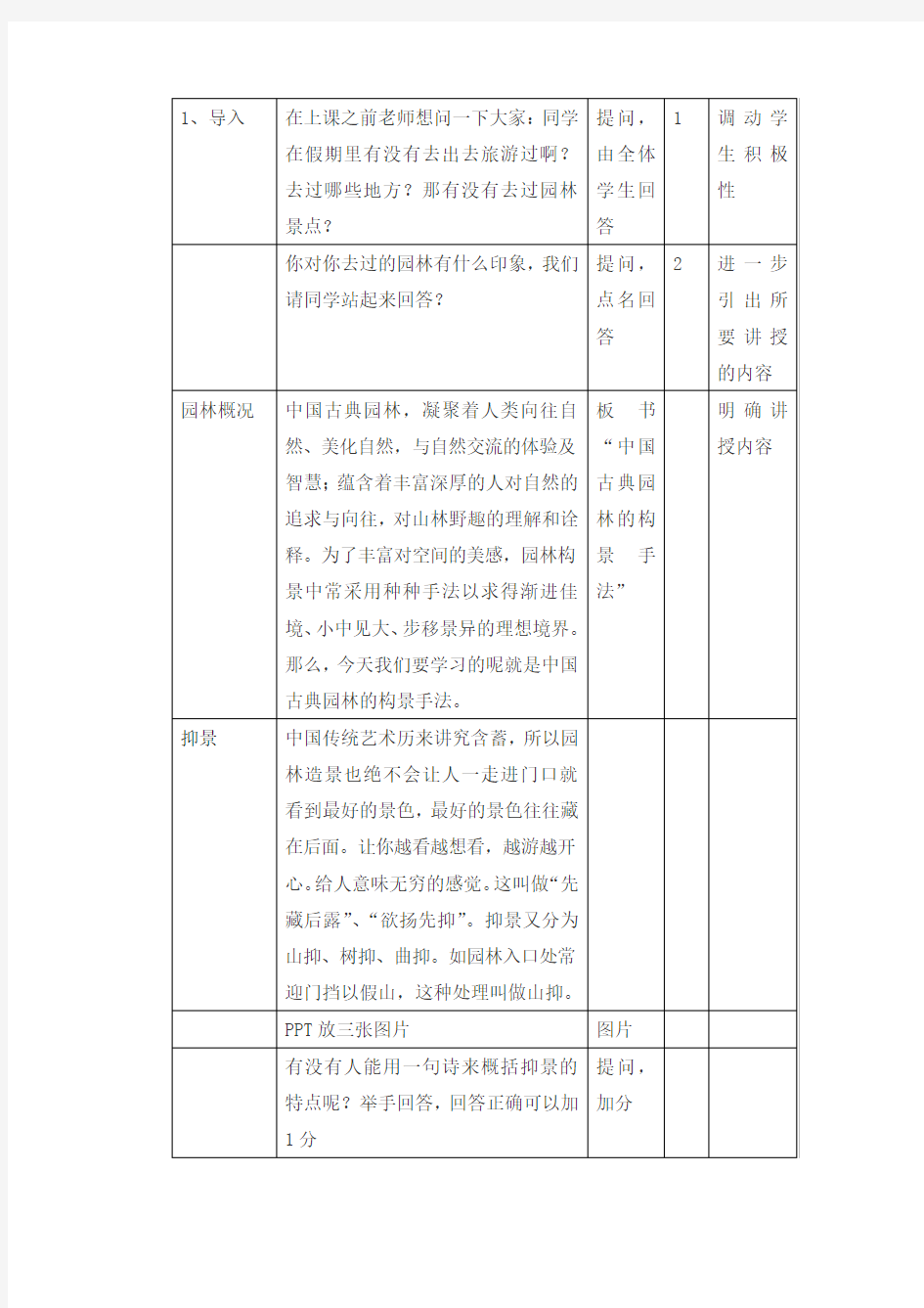 中国古典园林的构景手法教案