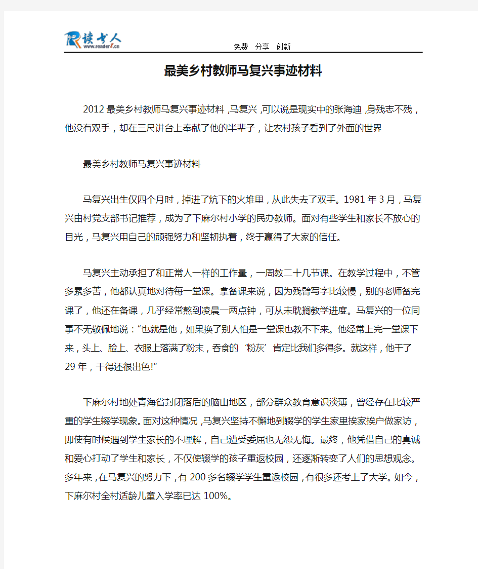 最美乡村教师马复兴事迹材料