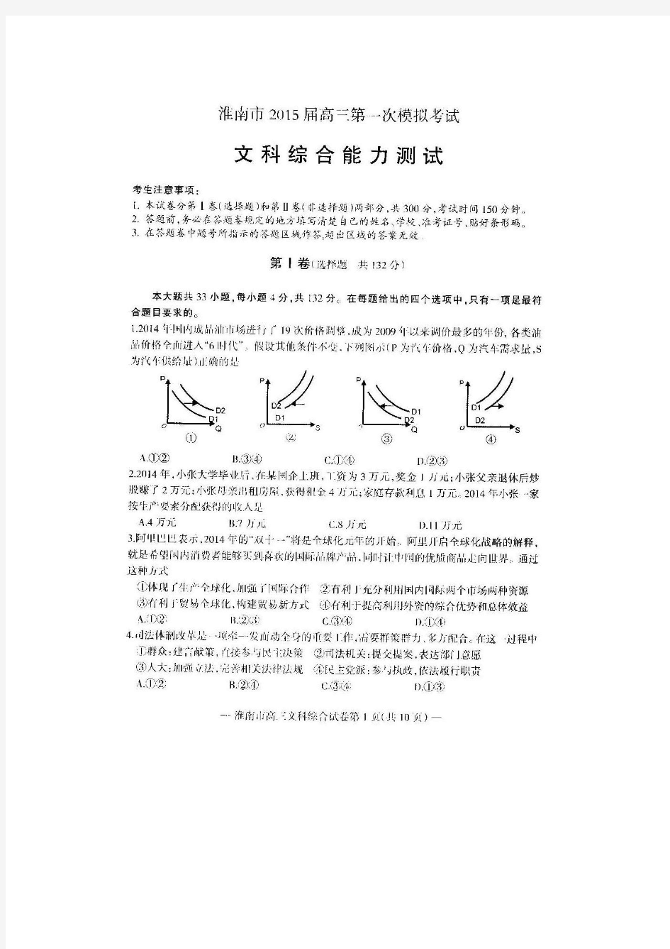 安徽省淮南市2015届高三第一次模拟考试文科综合政治试题(扫描版)