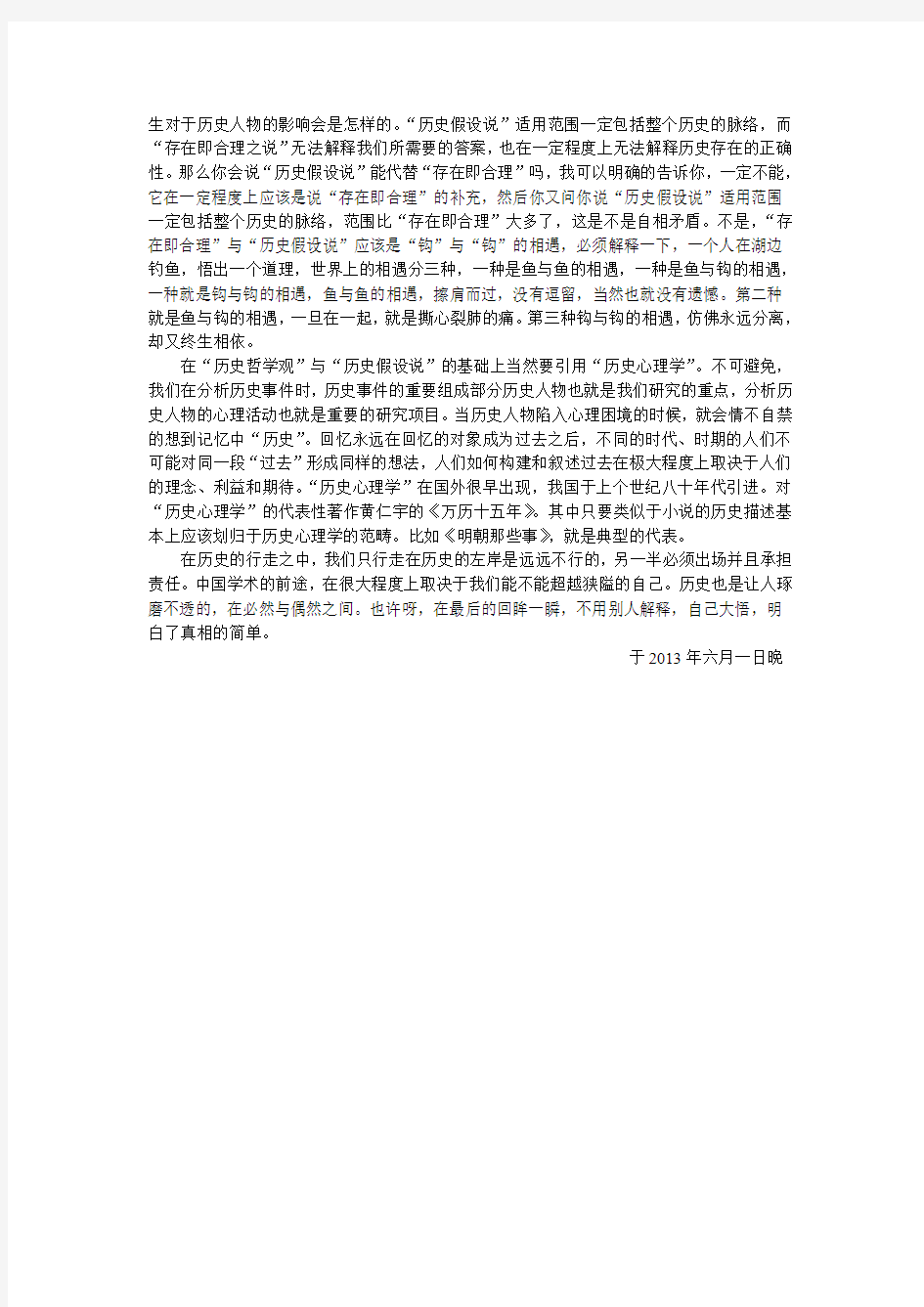 关于历史“必然性”与“偶然性”存在的试论