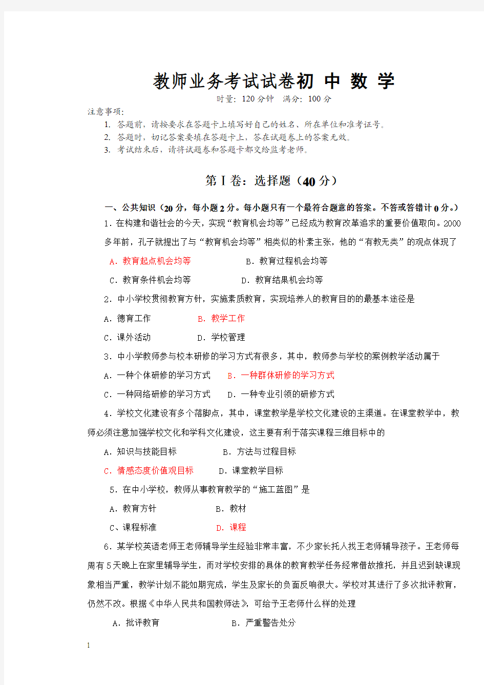 教师业务考试试卷初 中 数 学及答案201316