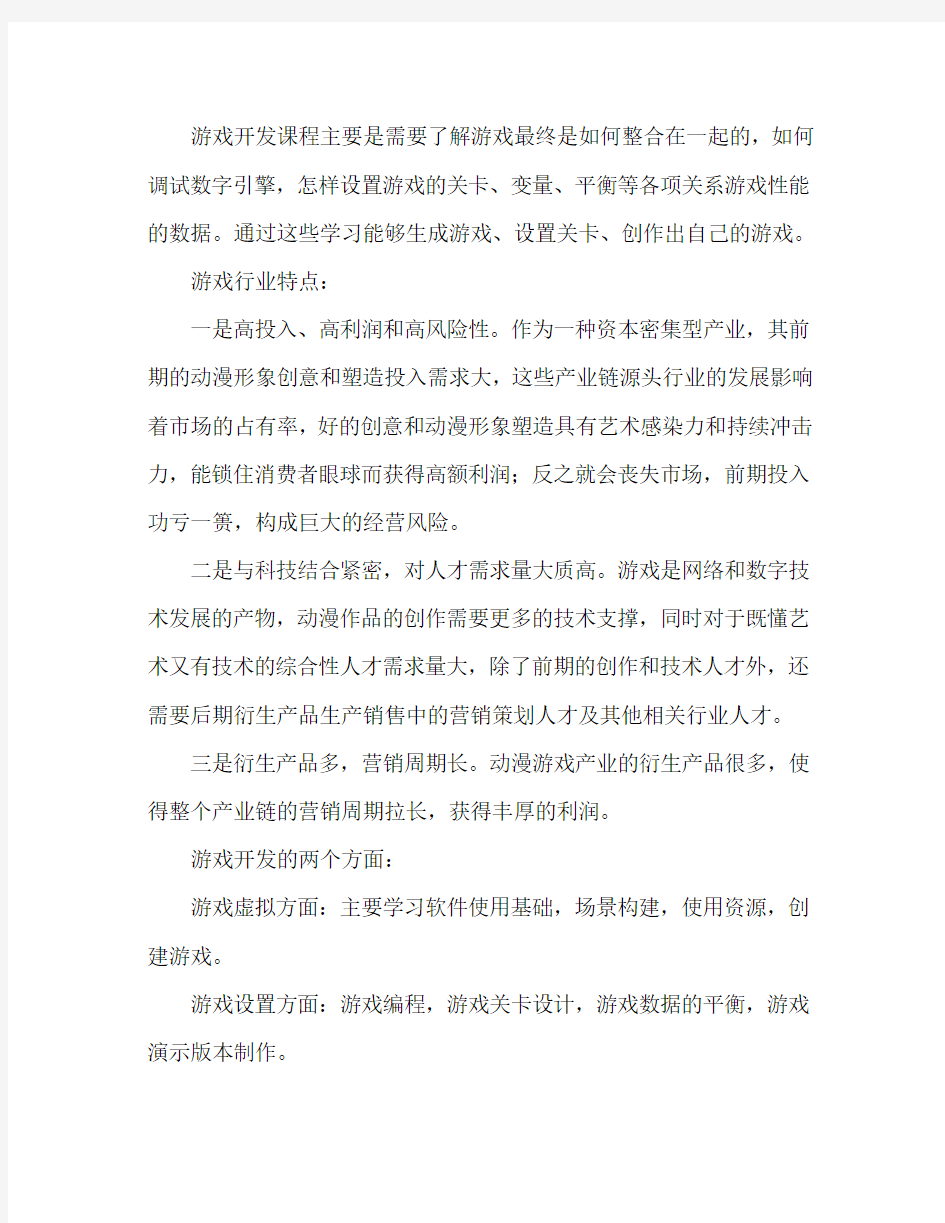 游戏开发课程基础知识