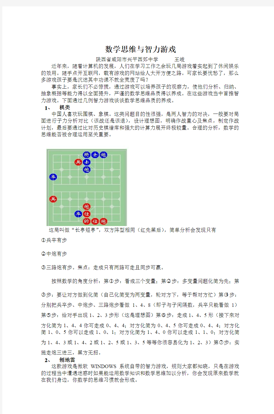 数学思维与智力游戏