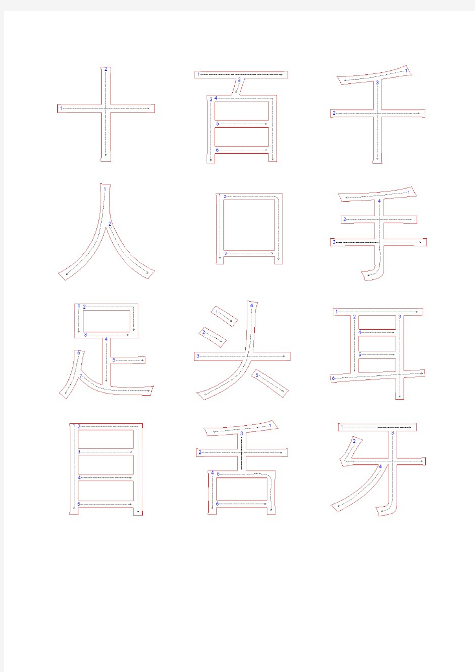巧宝识字汉字笔画笔顺列表可打印给幼儿临摹描红