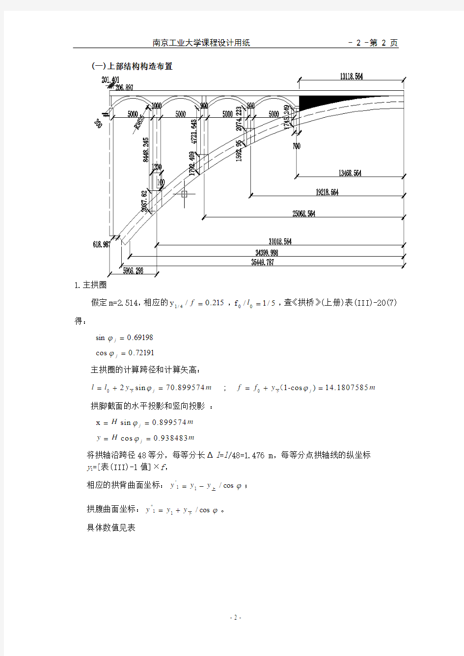 桥梁工程课程设计算例