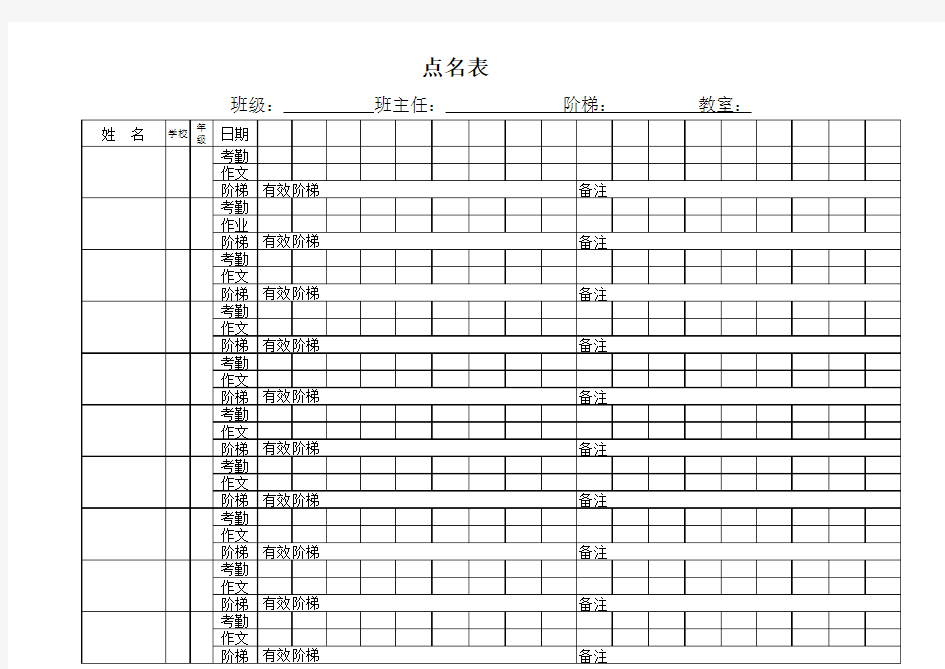 培训机构班级点名表