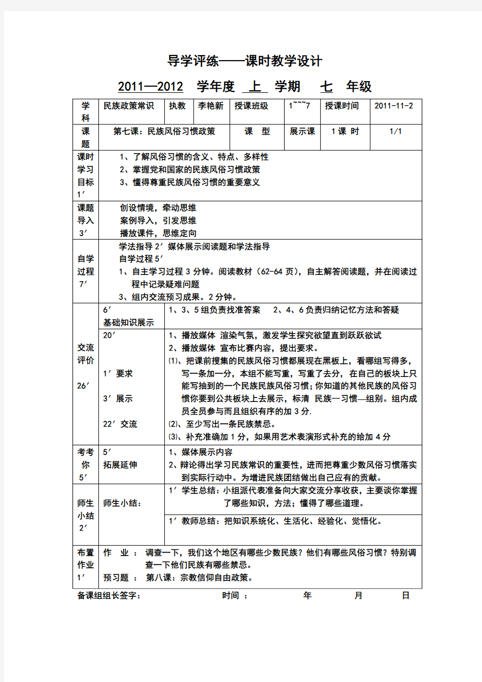 教案 七年级 人人版 第七课 民族风俗习惯政策