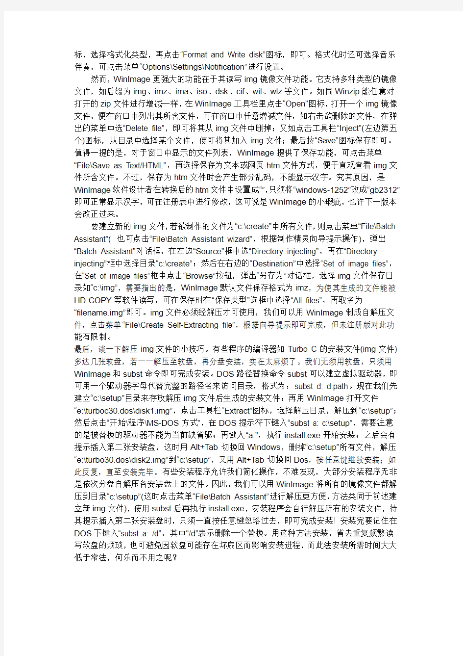 从 DOS 命令到制作IMG映像的详细解说实战教程课