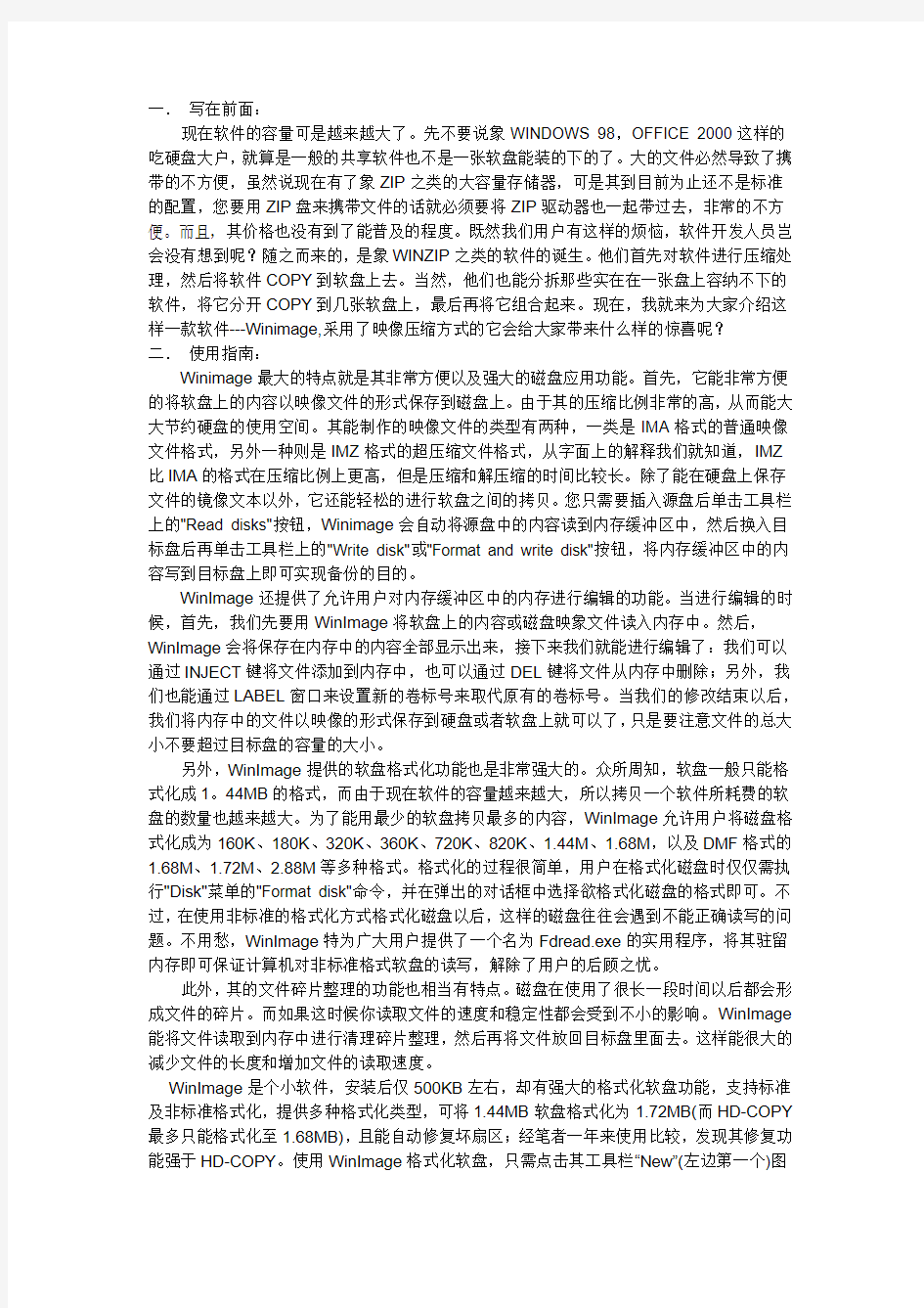 从 DOS 命令到制作IMG映像的详细解说实战教程课