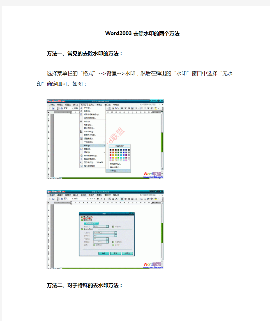 Word2003去除水印及横线的方法