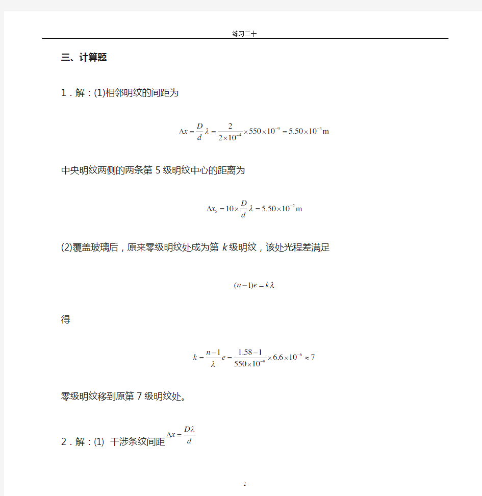 江苏大学 物理练习册答案20