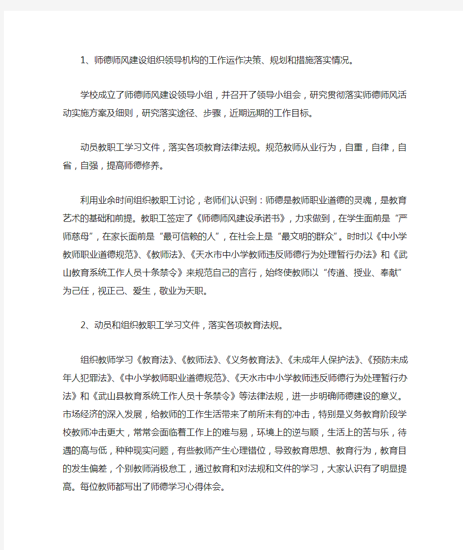 学校师德师风自查自纠报告