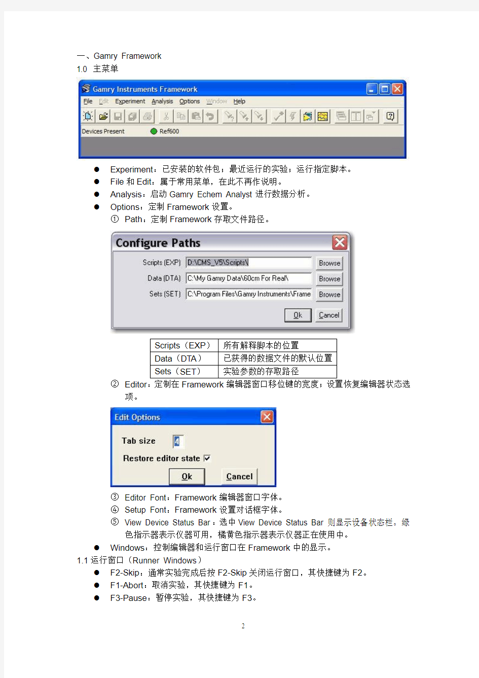 Reference 600 电化学工作站操作说明书