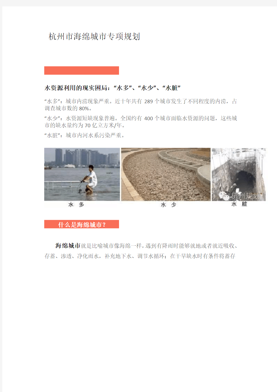 杭州市海绵城市专项规划设计
