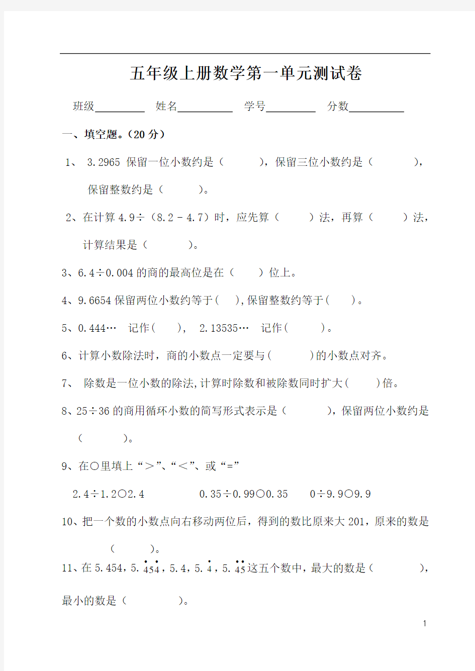 新北师大版五年级上数学第一单元《小数除法》单元试卷