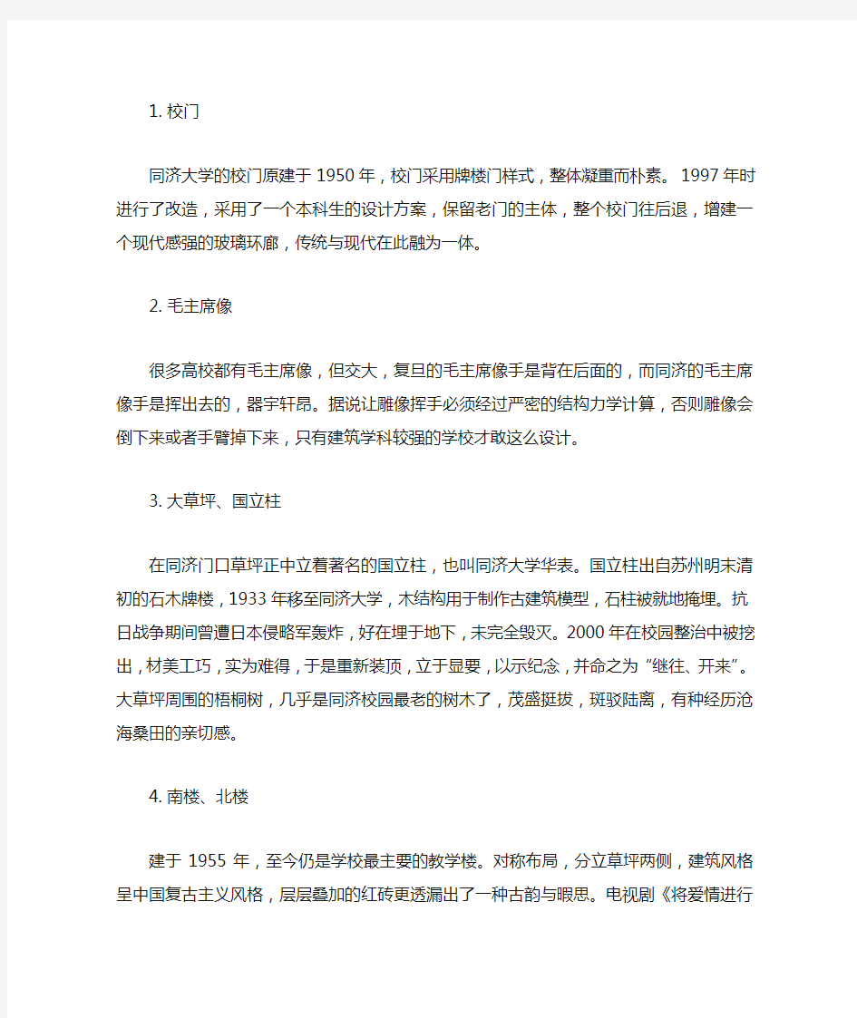 史上最美最全的同济大学景点介绍