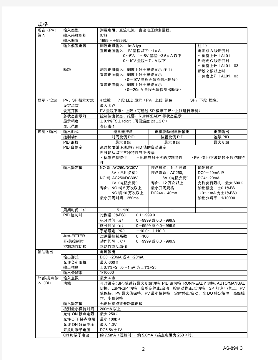 日本山武温控器SDC36操作手册