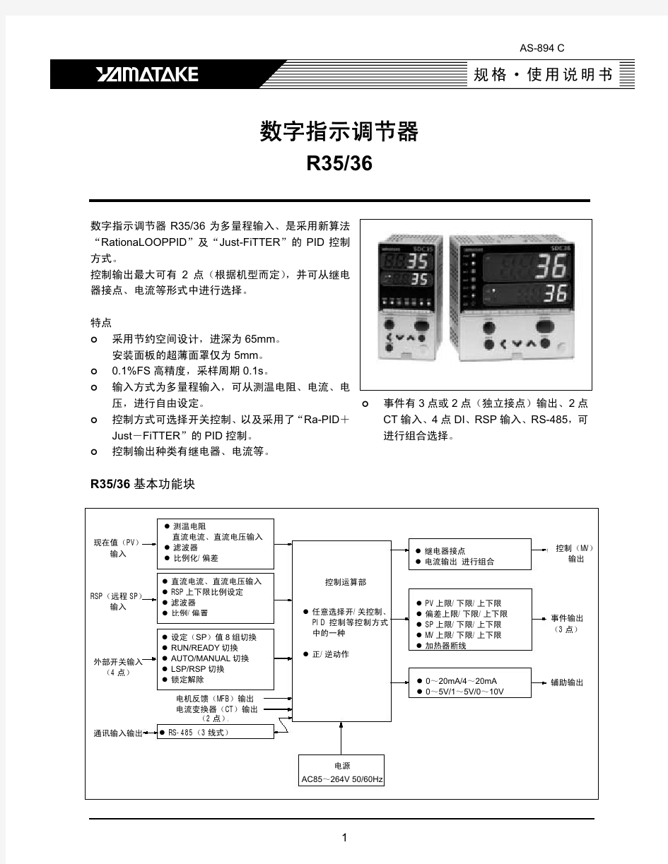 日本山武温控器SDC36操作手册
