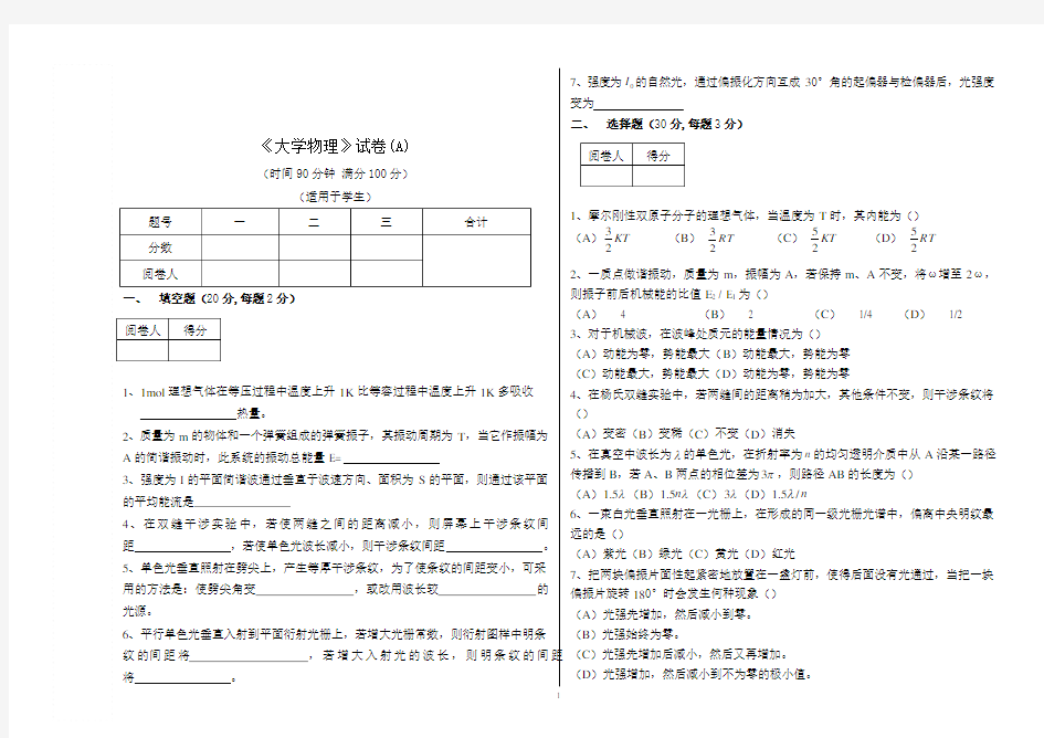 大学物理下册期末考试