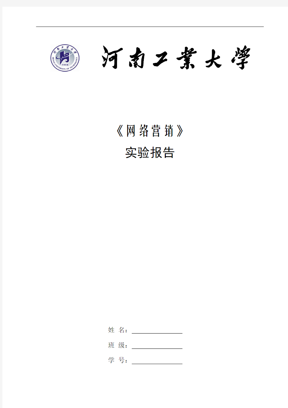 《网络营销》课程实验报告