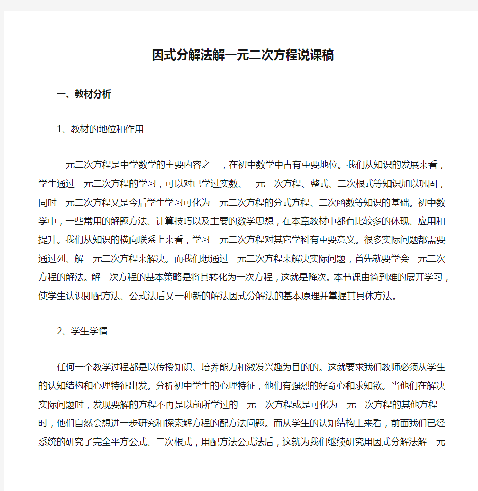 因式分解法解一元二次方程说课稿