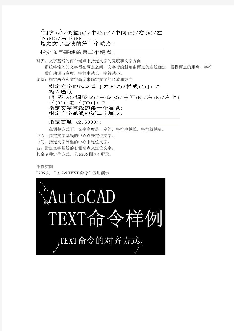 CAD2008 文字标注与注释