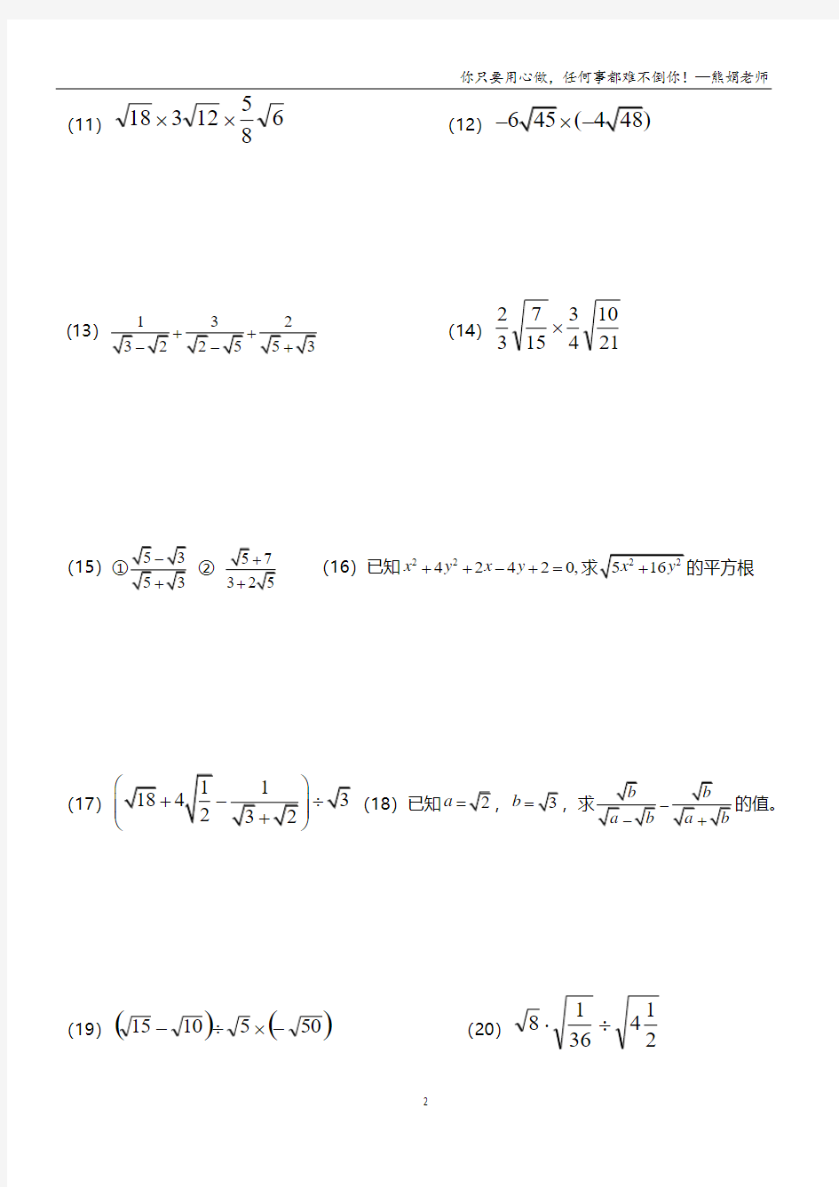 二次根式计算题 100 道