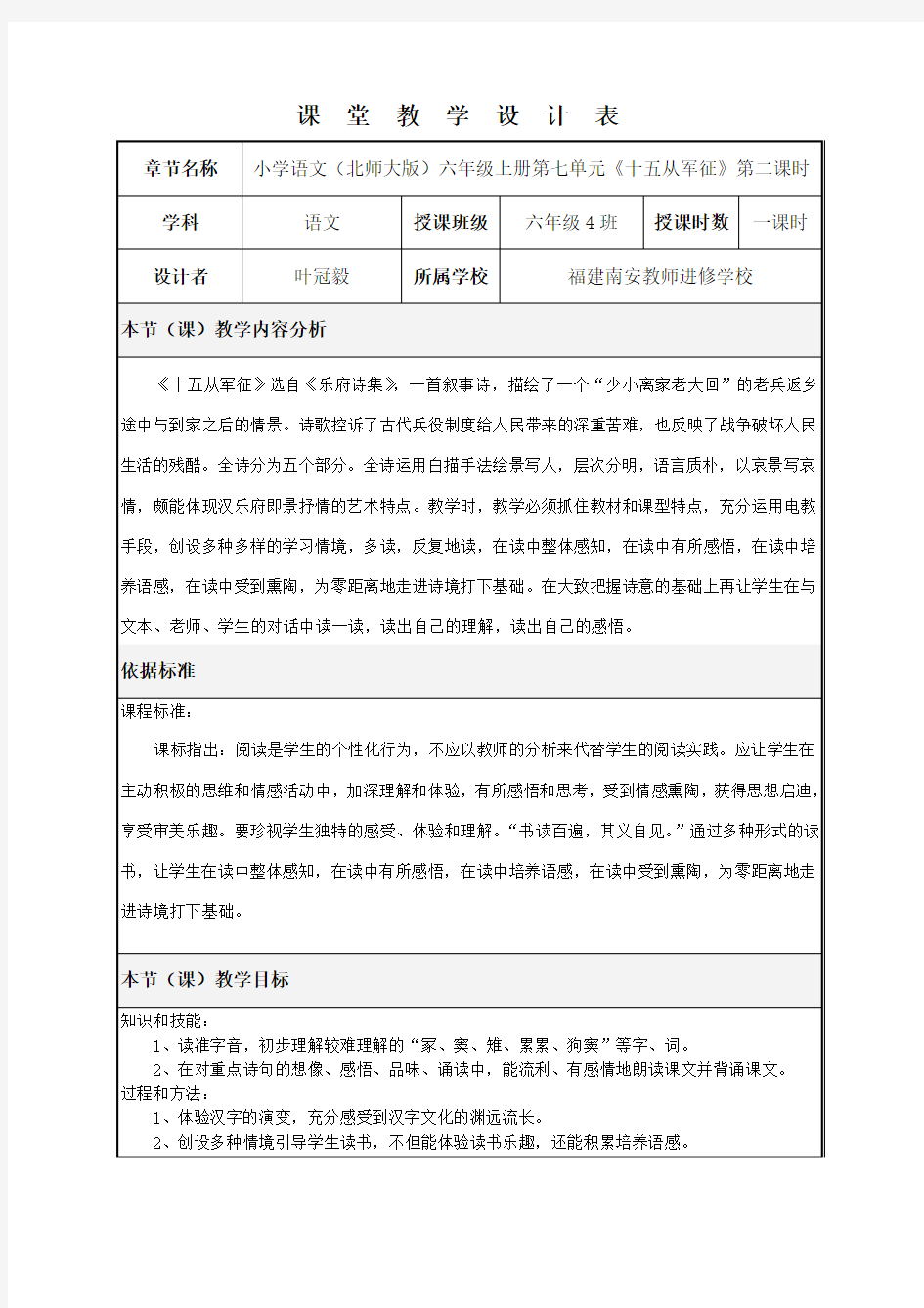 课堂教学设计表