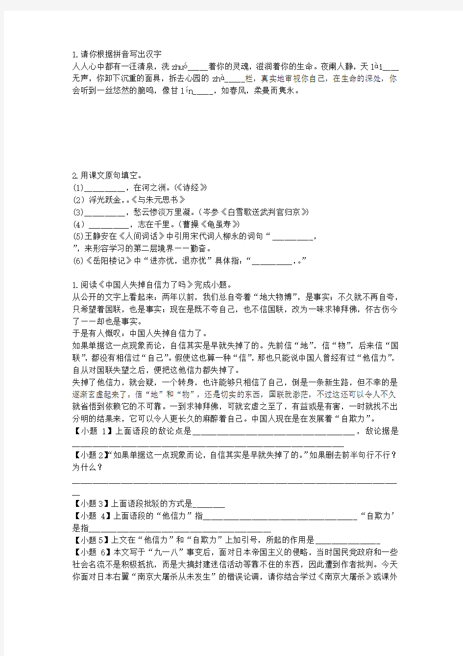2013-2014年江西省南昌市八一中学等高二上学期期中考试语文试卷B