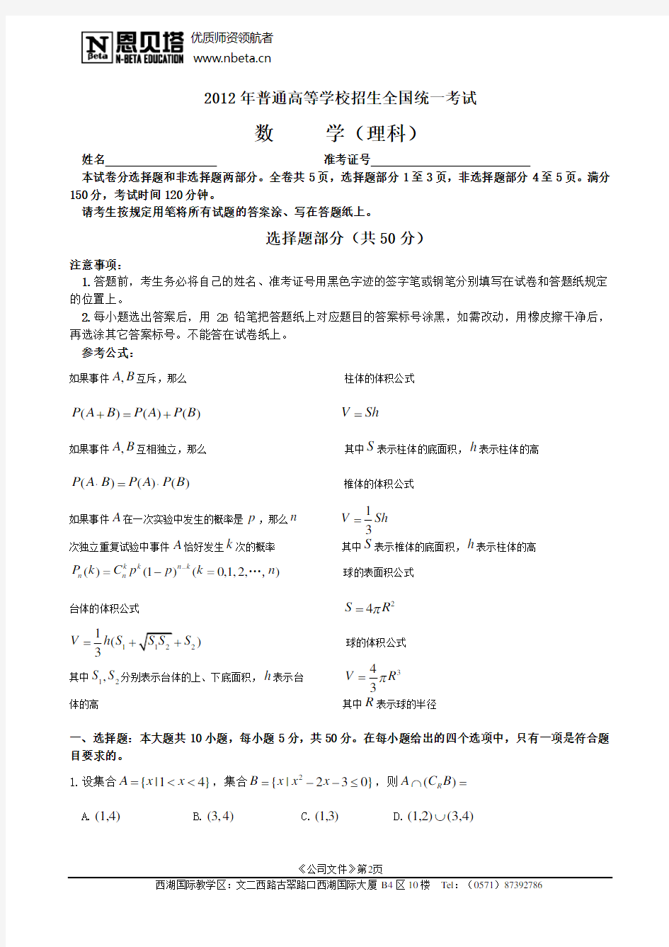 浙江省2012高考数学答案
