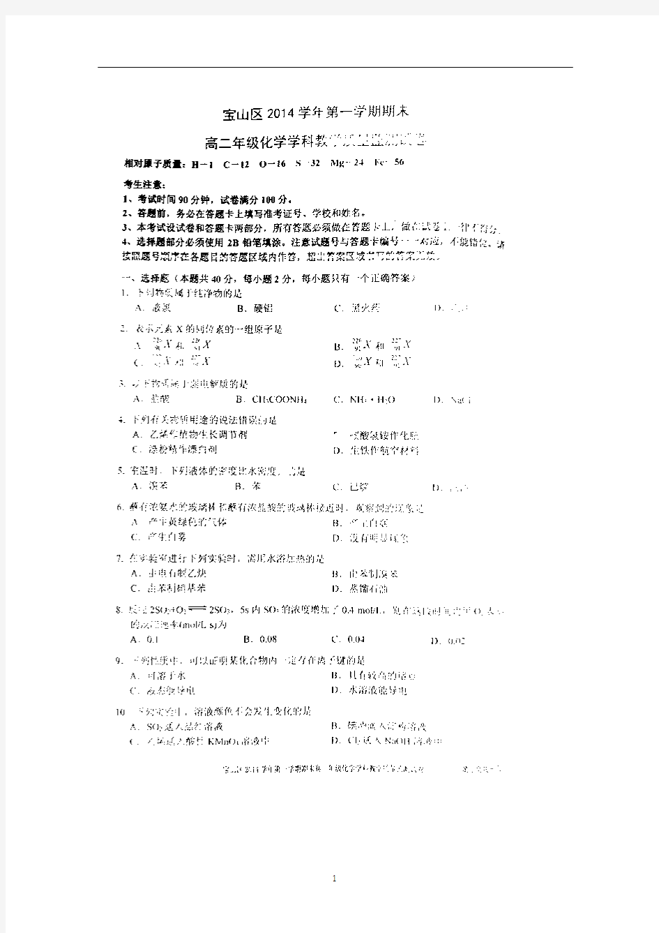 上海市宝山区2014-2015学年高二上学期期末教学质量监测化学试题 扫描版含答案