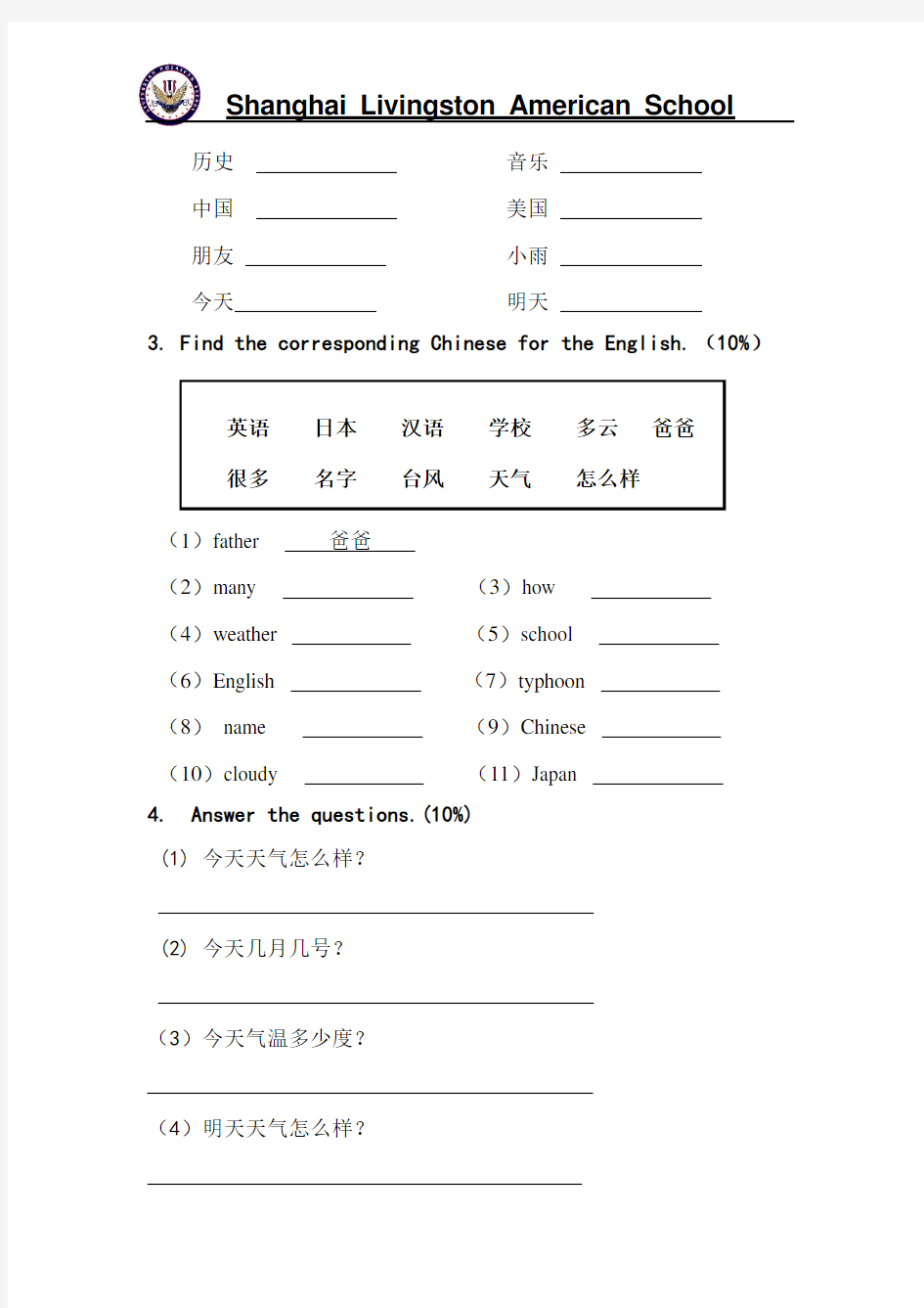 轻松学中文1   期末测试