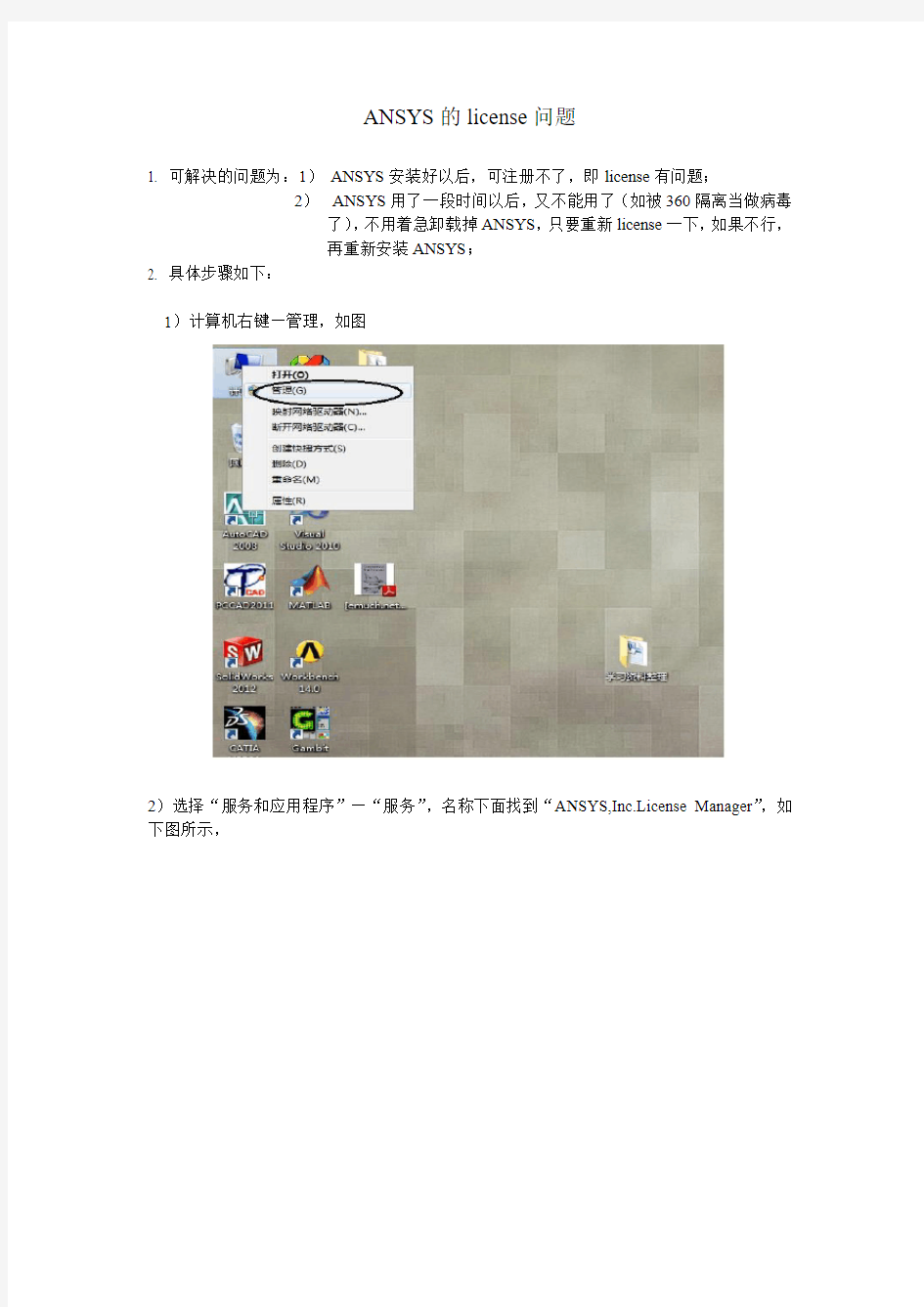 ANSYS的license出现问题——解决方案