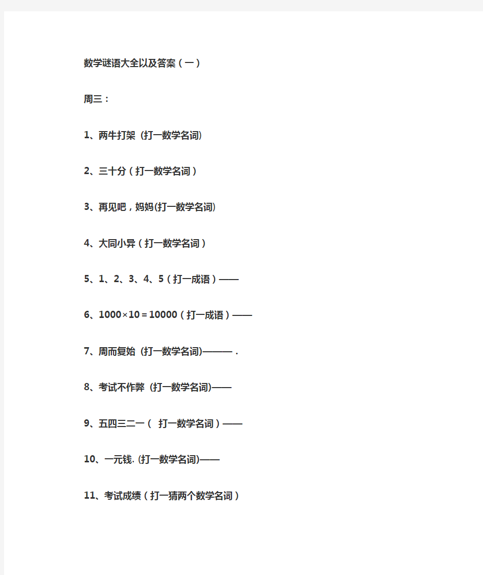 数学谜语大全以及答案1