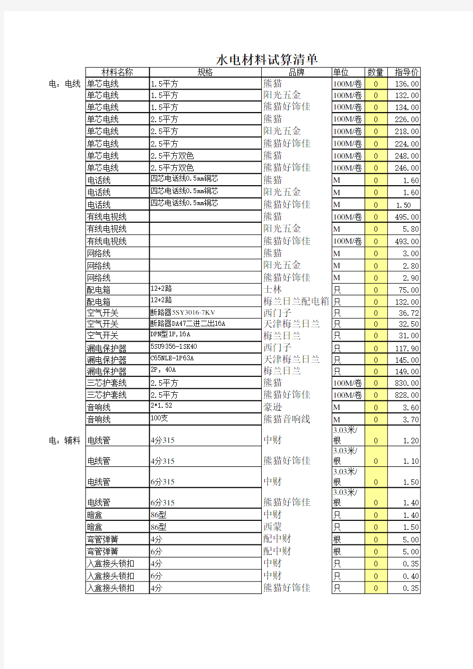 装修报表清单水电材料试算清单