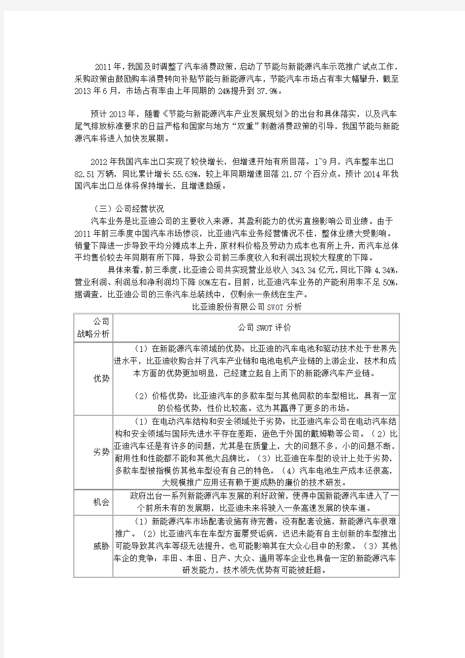 比亚迪投资分析(1)