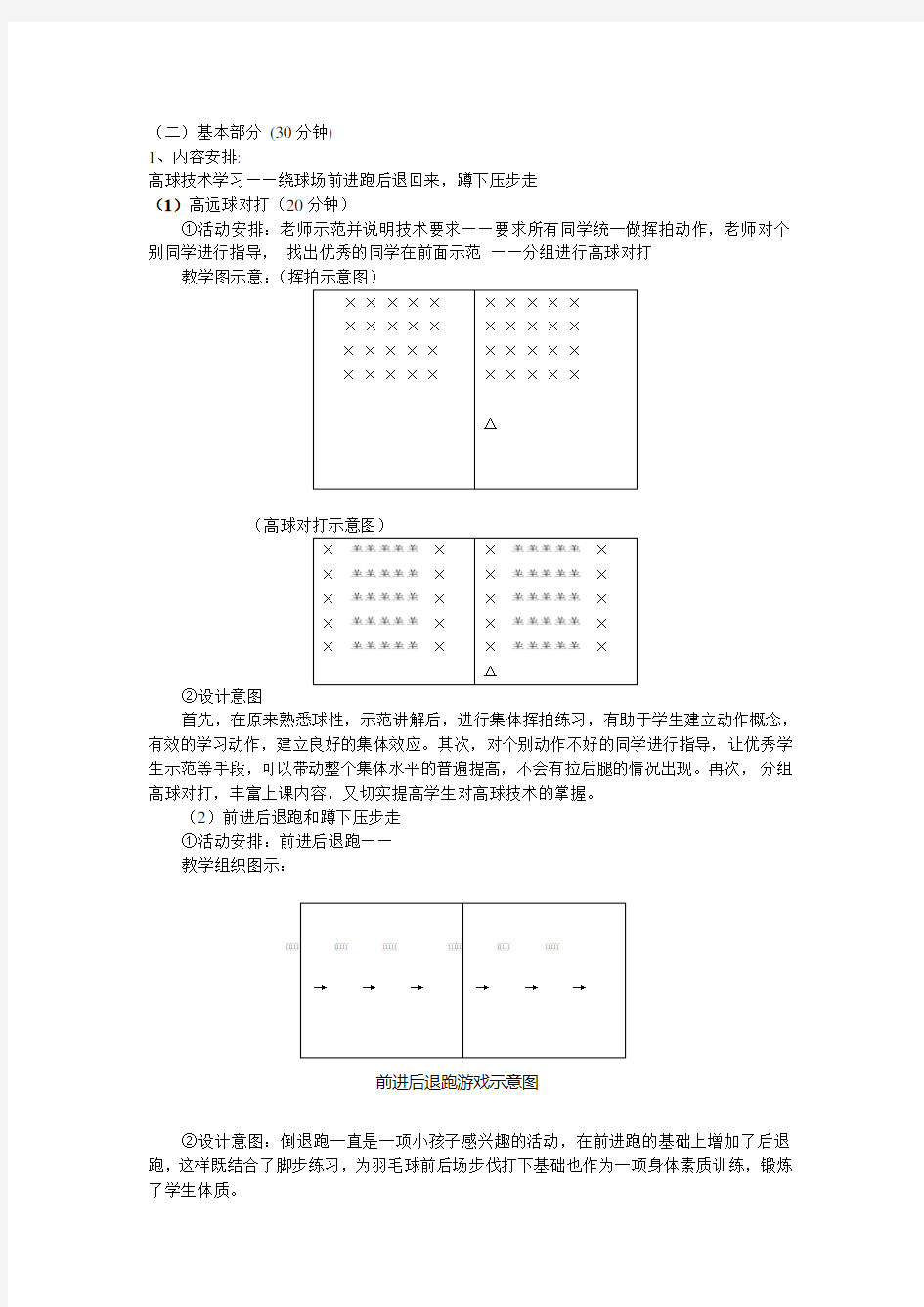 初中羽毛球课的教学设计