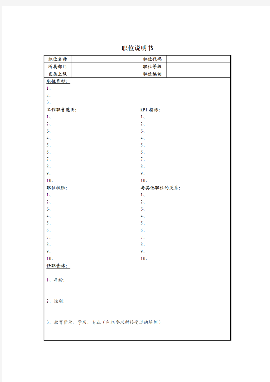 老HR教你如何做人力资源管理