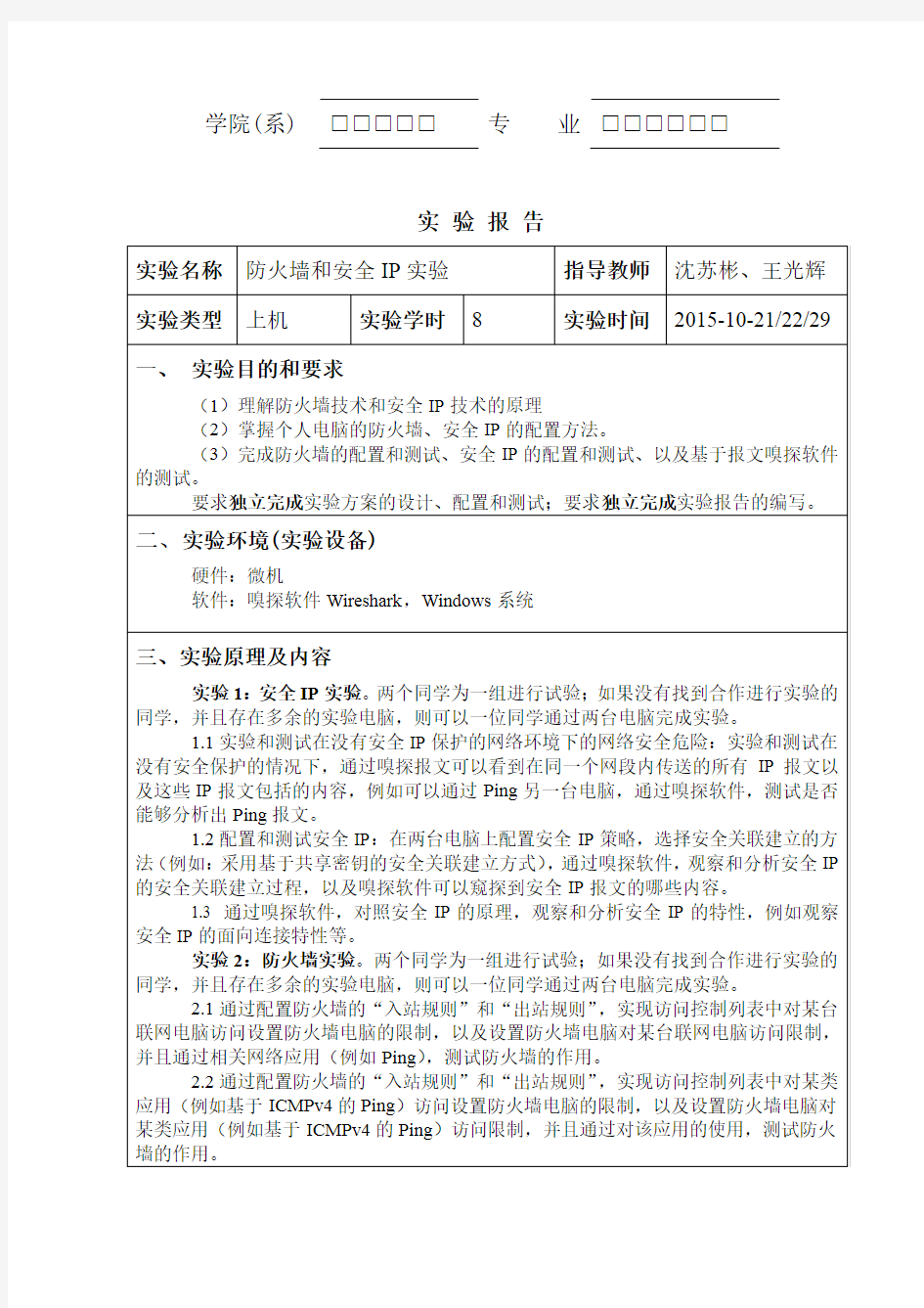 2015南京邮电大学信息安全技术实验报告