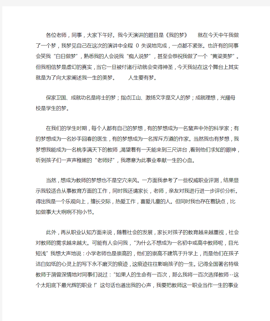 教师职业规划演讲稿