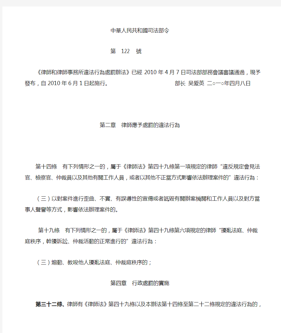中华人民共和国司法部令(第122号)