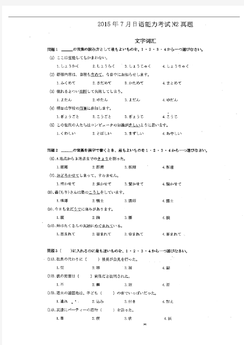 2015年7月新日本语能力试验N2试题