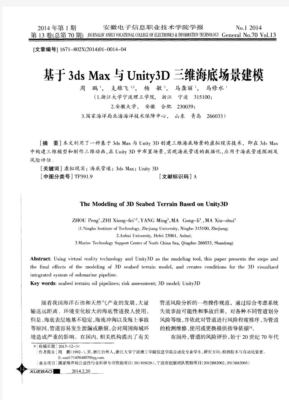 基于3ds Max与Unity3D三维海底场景建模