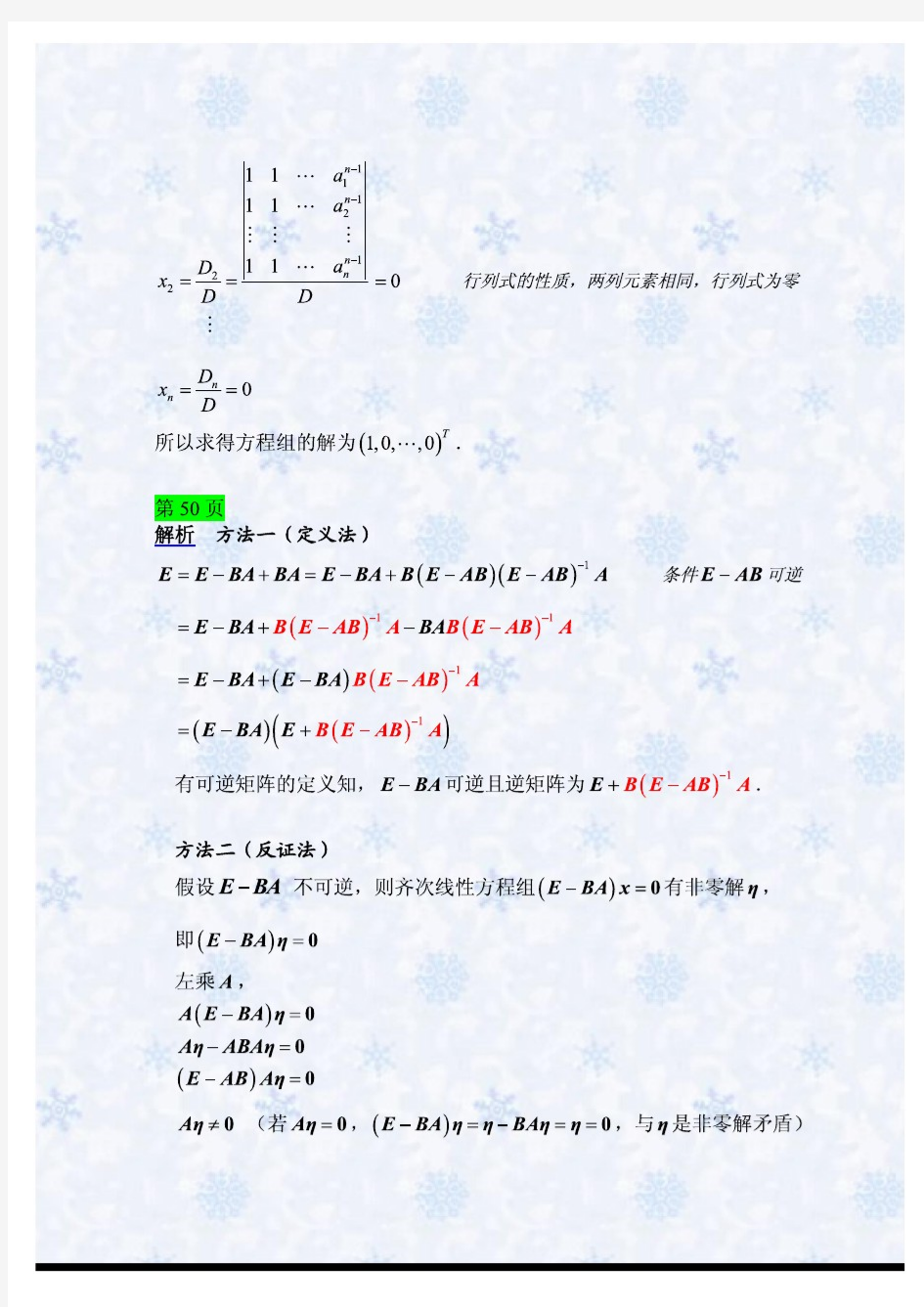 2015版李永乐《线性代数辅导讲义》练习参考答案